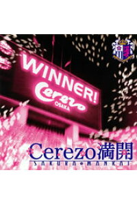 楽天ブックス Cerezo満開 セレッソ大阪勝利の歌 本間勇輔 Cd 楽天ブックス Cerezo満開 セレッソ大阪勝利の歌 本間勇輔 Cd